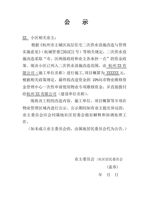 根据《杭州市主城区高层住宅二次供水设施改造与管理实施意