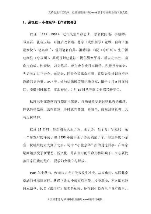 秋瑾满江红原文、译文及赏析