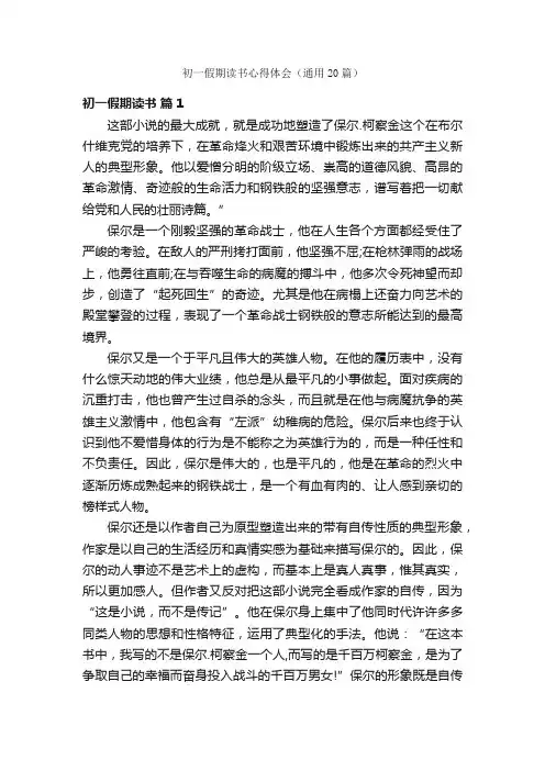 初一假期读书心得体会（通用20篇）