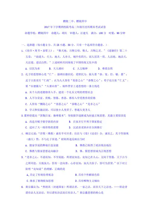 湖南省2019-2020学年高二上学期期末联考历史试卷含答案