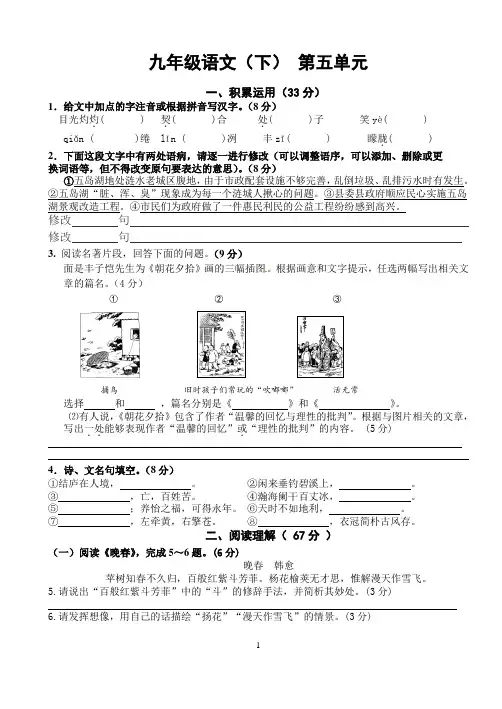 苏教版语文九年级下第五单元评估练习