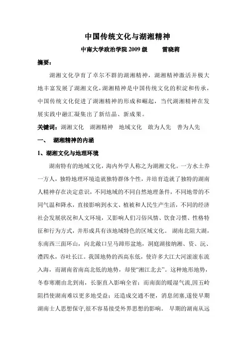 中国传统文化与湖湘精神