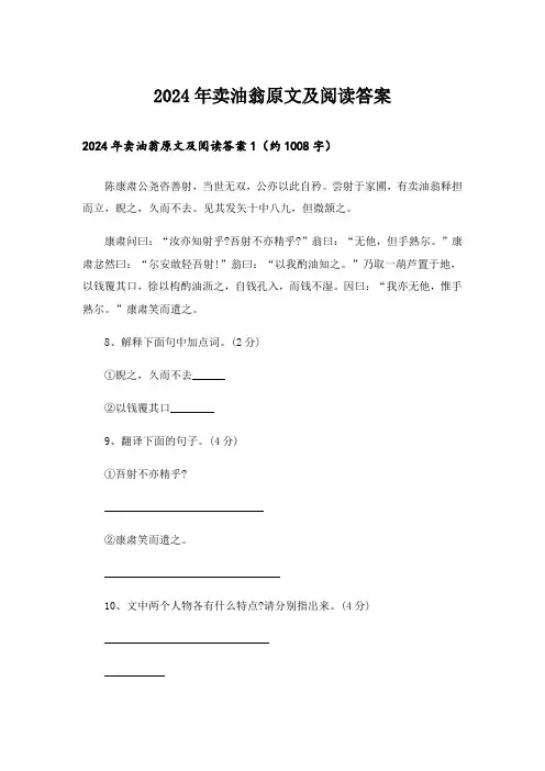2024年卖油翁原文及阅读答案