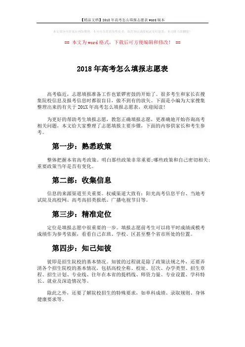 【精品文档】2018年高考怎么填报志愿表word版本 (2页)
