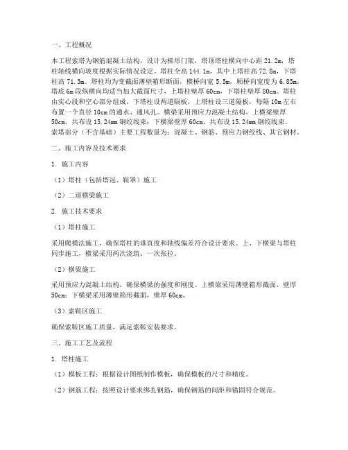 索塔施工专项方案