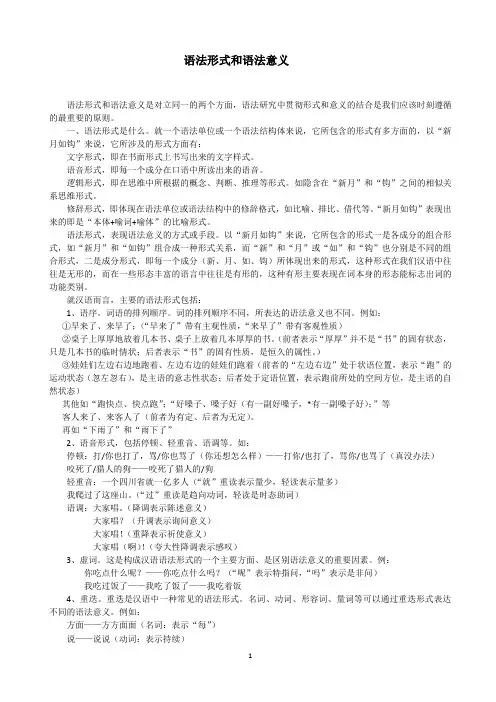 语法形式、语法意义、三个平面