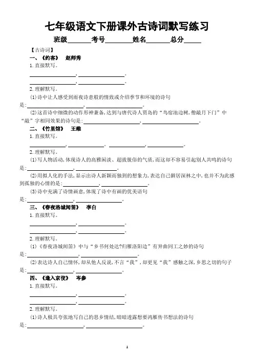 初中语文部编版七年级下册课外古诗词默写练习(附参考答案)