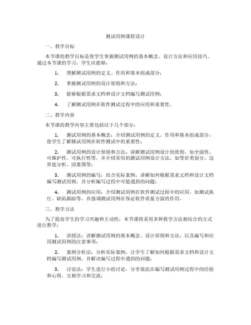 测试用例课程设计