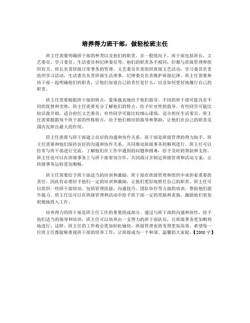 培养得力班干部,做轻松班主任