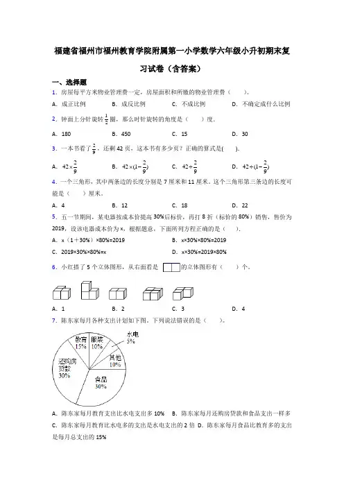 福建省福州市福州教育学院附属第一小学数学六年级小升初期末复习试卷(含答案)