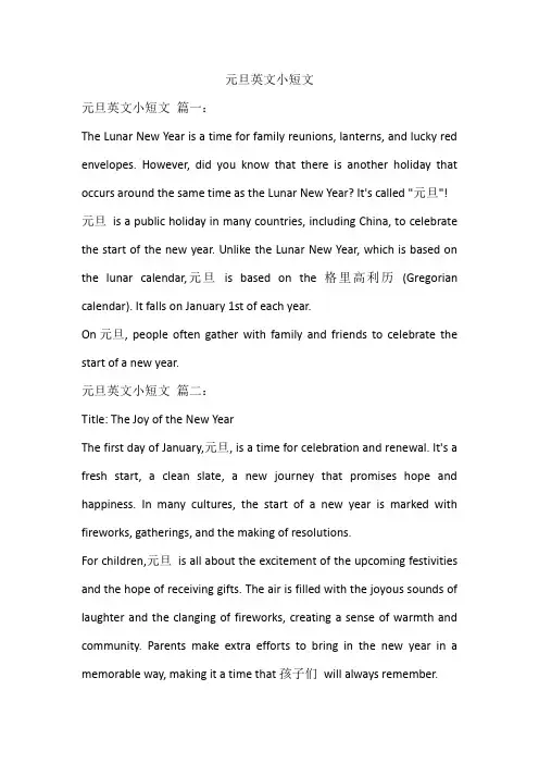 元旦英文小短文