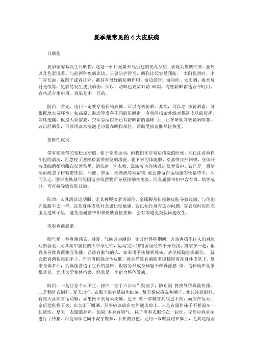 夏季最常见的4大皮肤病