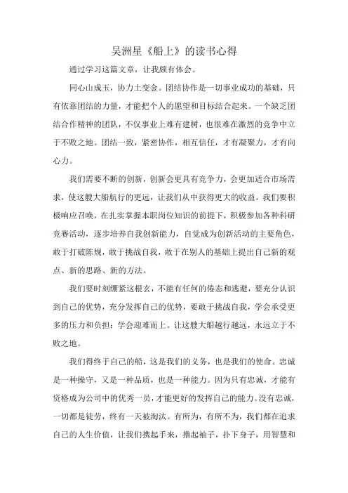 吴洲星《船上》的读书心得