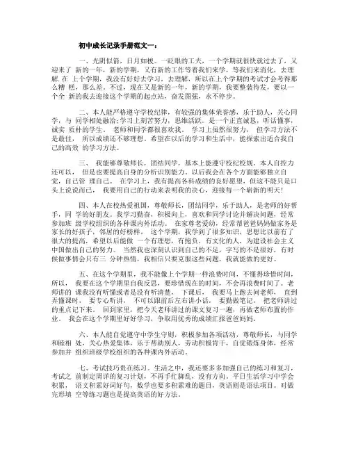 初中成长记录手册范文3篇