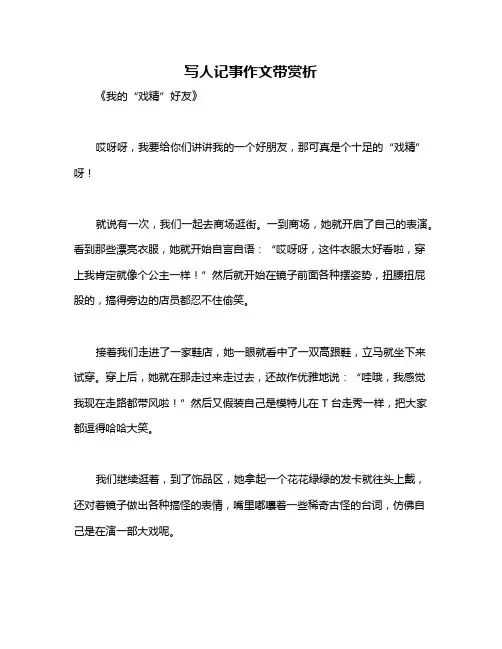 写人记事作文带赏析