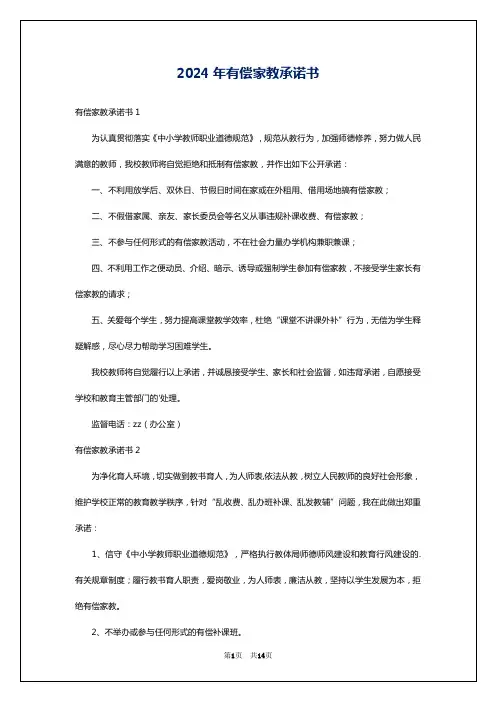 2024年有偿家教承诺书