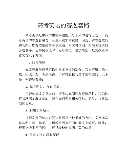 高考英语的答题套路