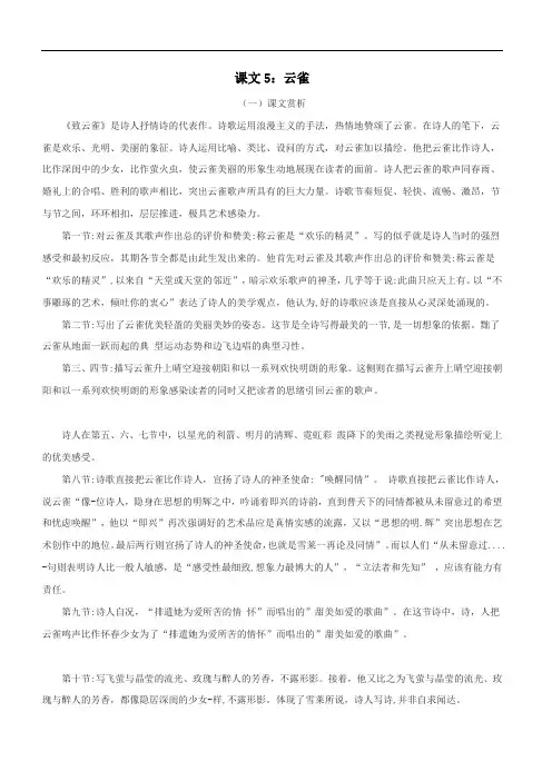 2022-2023学年部编版高中语文必修上册课文5：云雀教案
