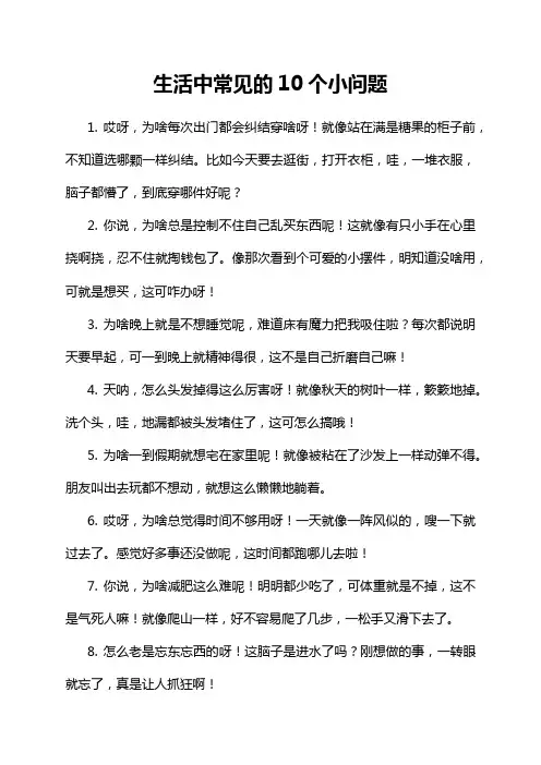 1-13-1-生活中常见的10个小问题