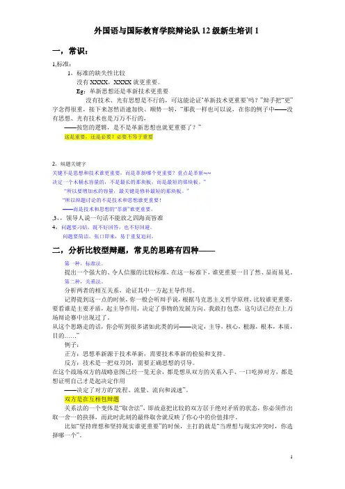 比较性辩题