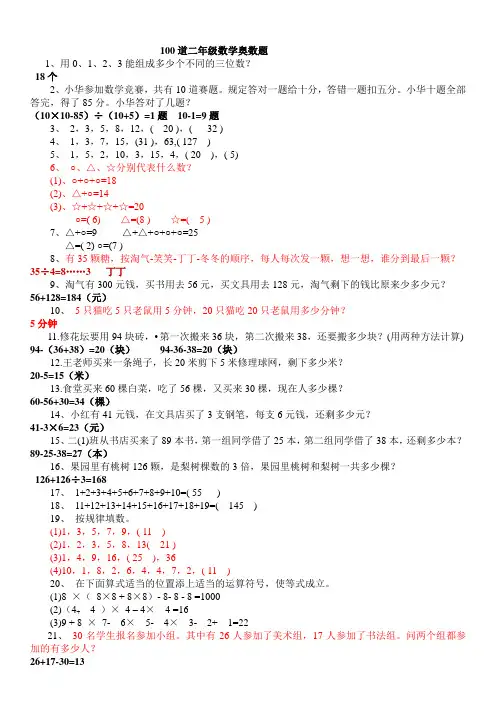 小学二年级奥数100题(含答案)