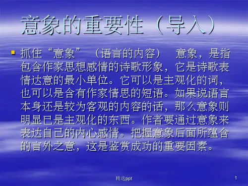 有关月亮的诗词ppt课件