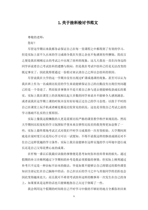关于挂科检讨书范文十篇(最新)