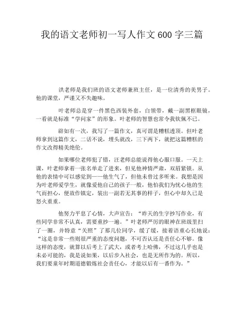 我的语文老师初一写人作文600字三篇