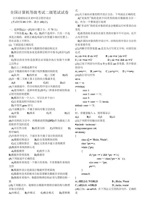 计算机二级c真题及答案