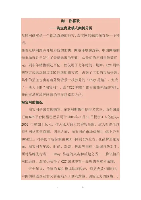 淘宝商业模式案例分析