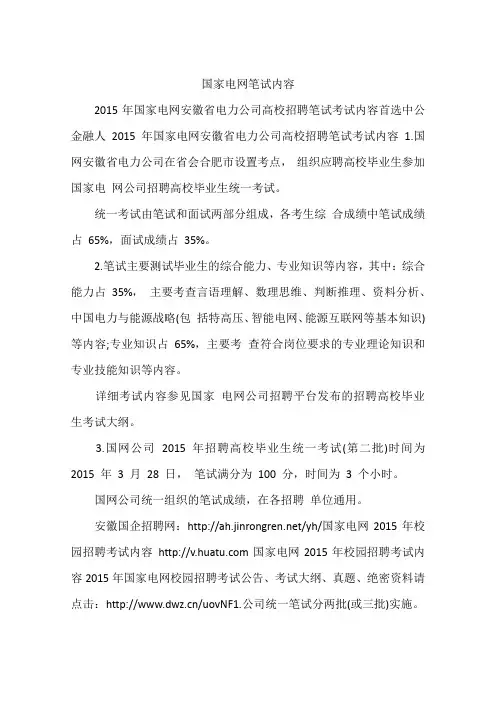 国家电网笔试内容