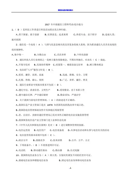 2017年中级通信工程师考试题-综合能力