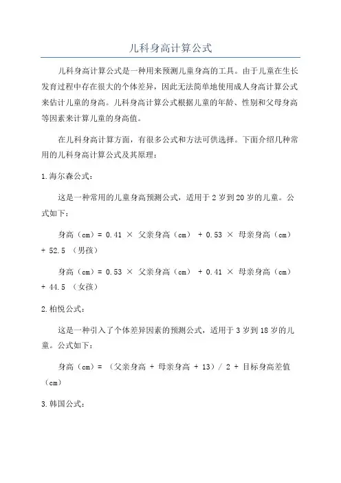 儿科身高计算公式