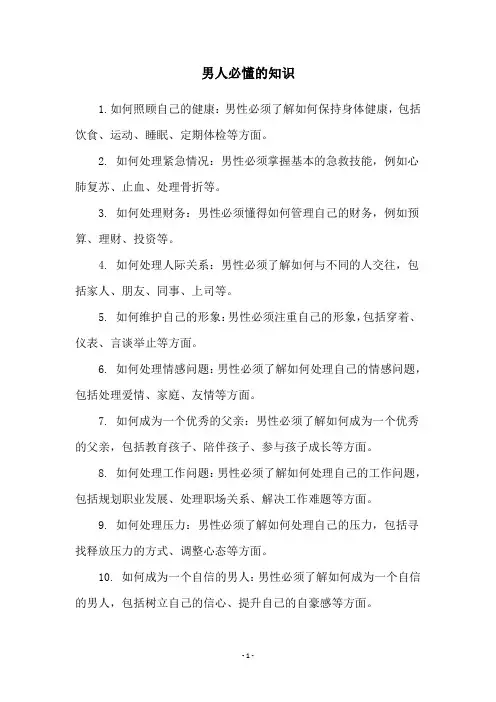 男人必懂的知识