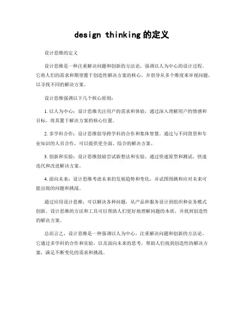 design thinking的定义