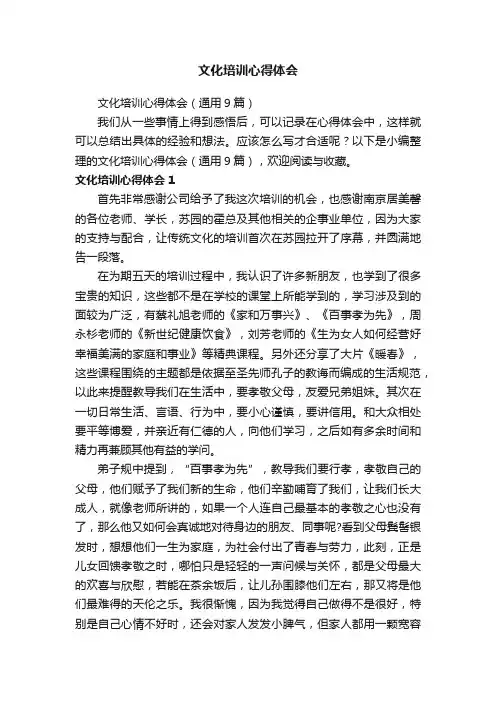 文化培训心得体会（通用9篇）