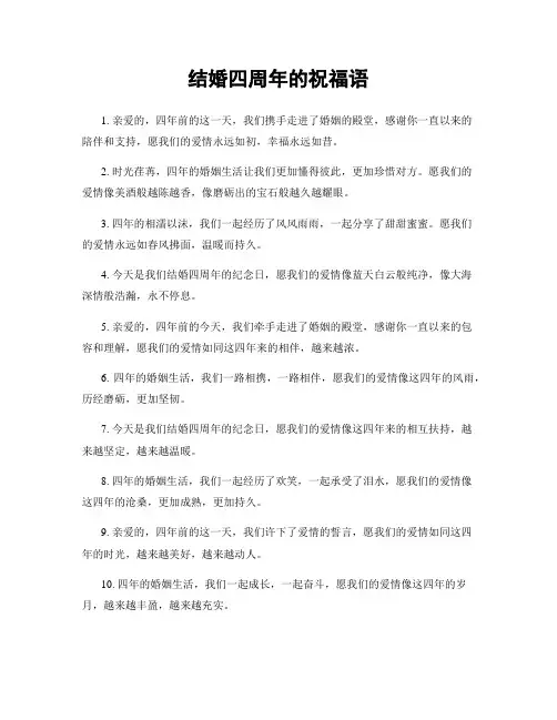 结婚四周年的祝福语