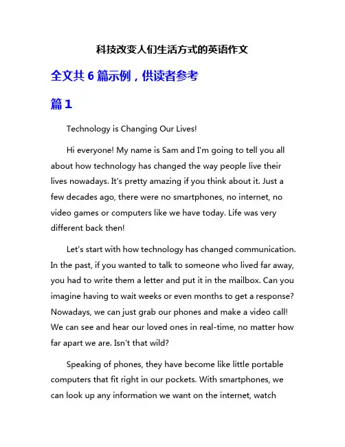 科技改变人们生活方式的英语作文
