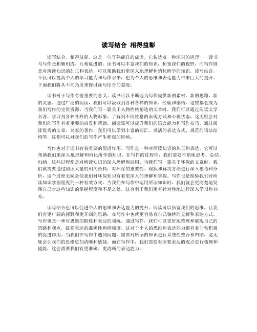 读写结合 相得益彰