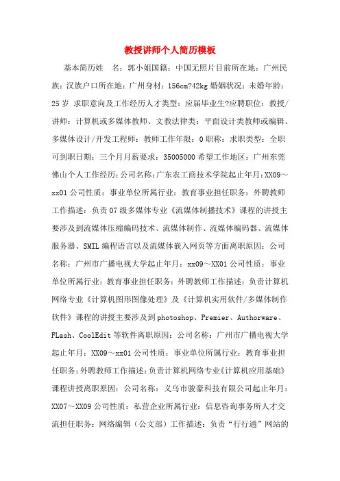 教授讲师个人简历模板