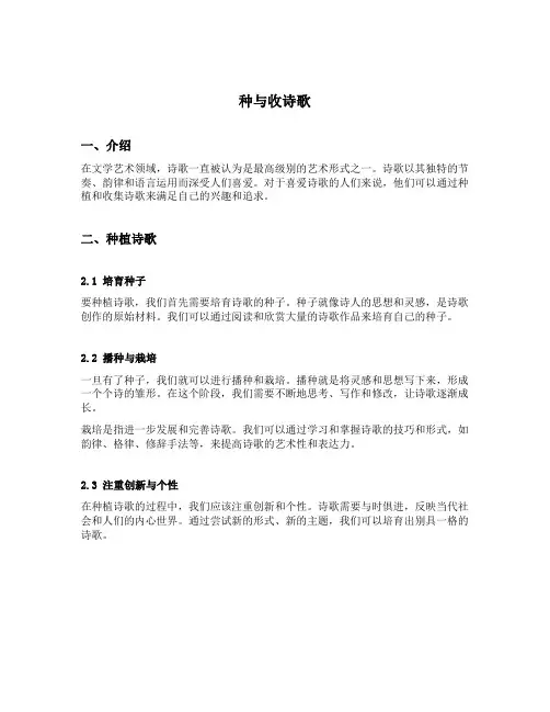 种与收诗歌