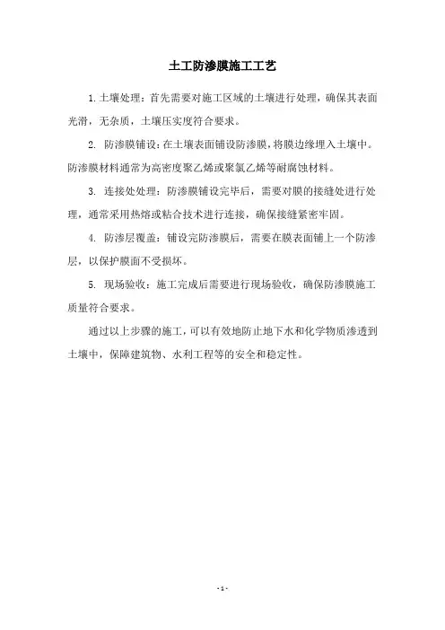 土工防渗膜施工工艺