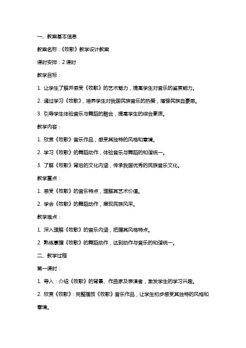 《牧歌》教学设计教案