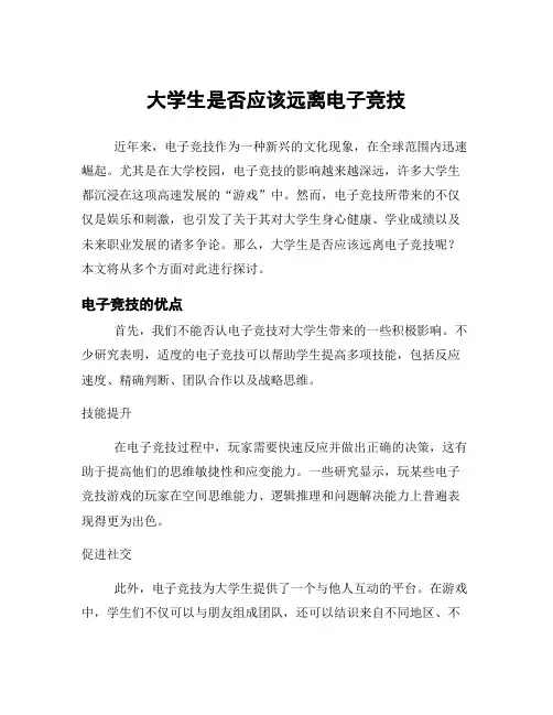 大学生是否应该远离电子竞技