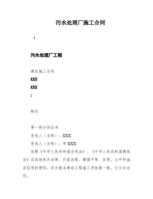 污水处理厂施工合同