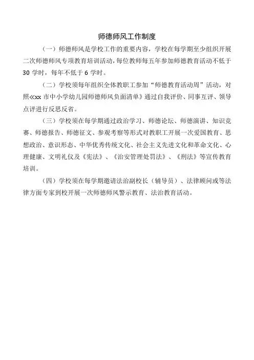 师德师风工作制度