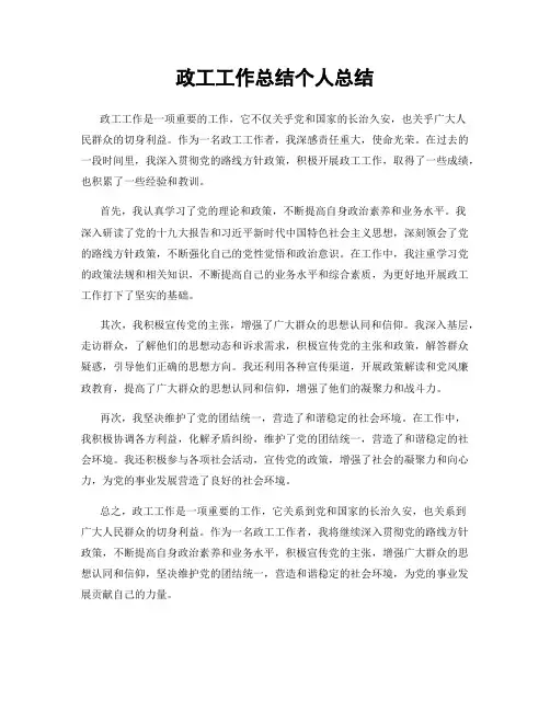 政工工作总结个人总结