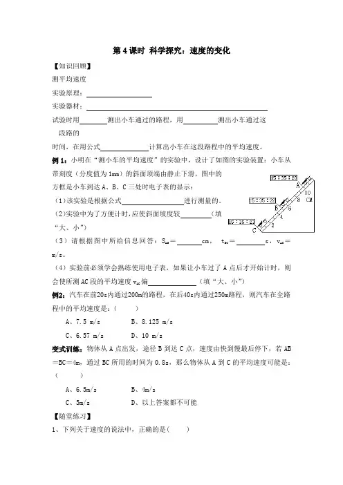 第4课时 科学探究 速度的变化
