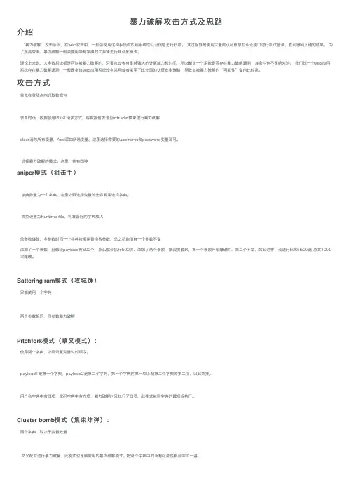 暴力破解攻击方式及思路