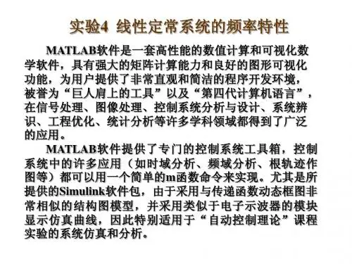 线性定常系统的频率特性